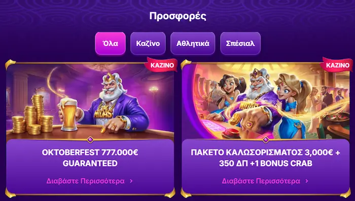 Midas Luck Σύνδεση prom